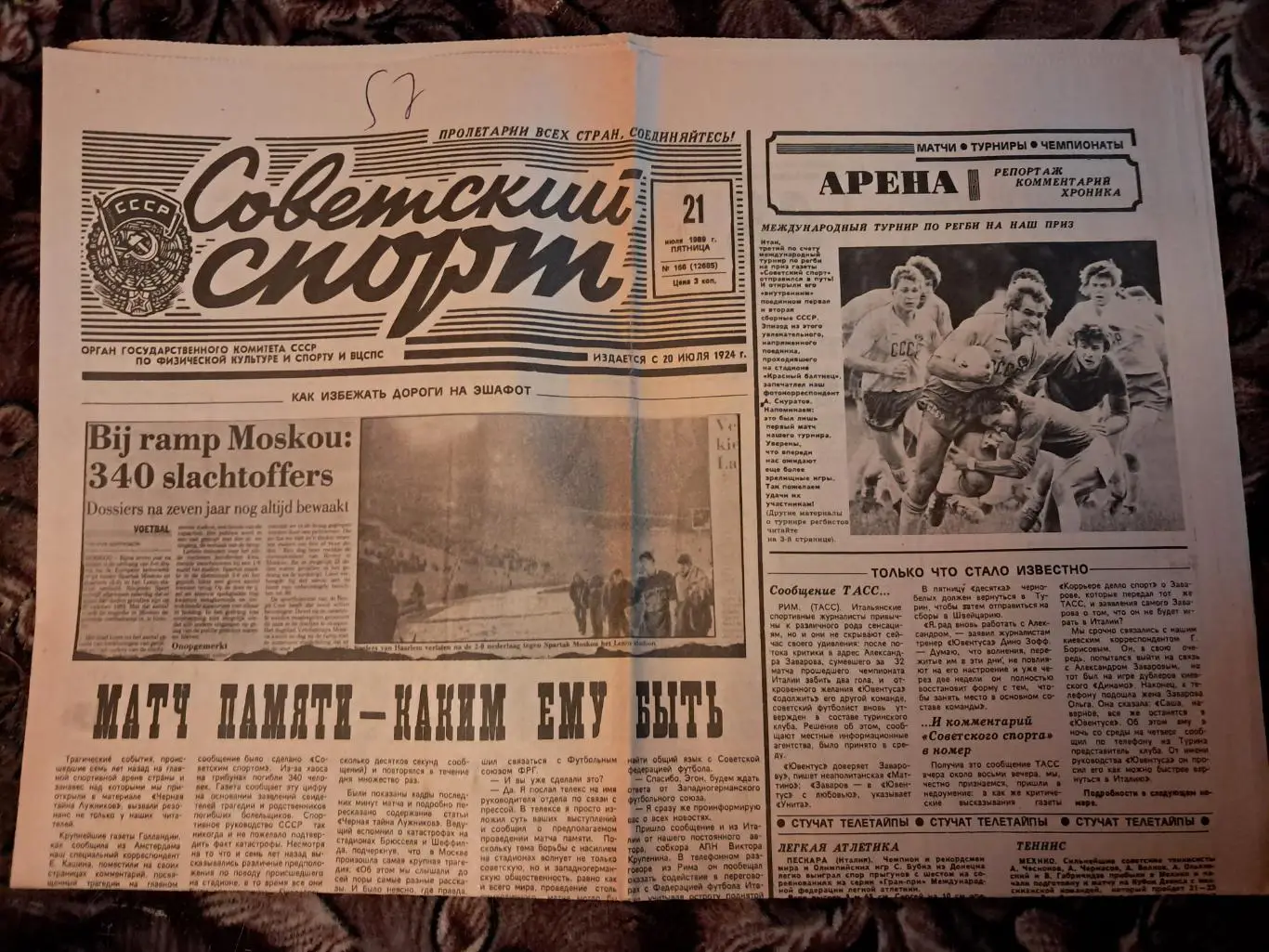 Советский Спорт 21.07.1989