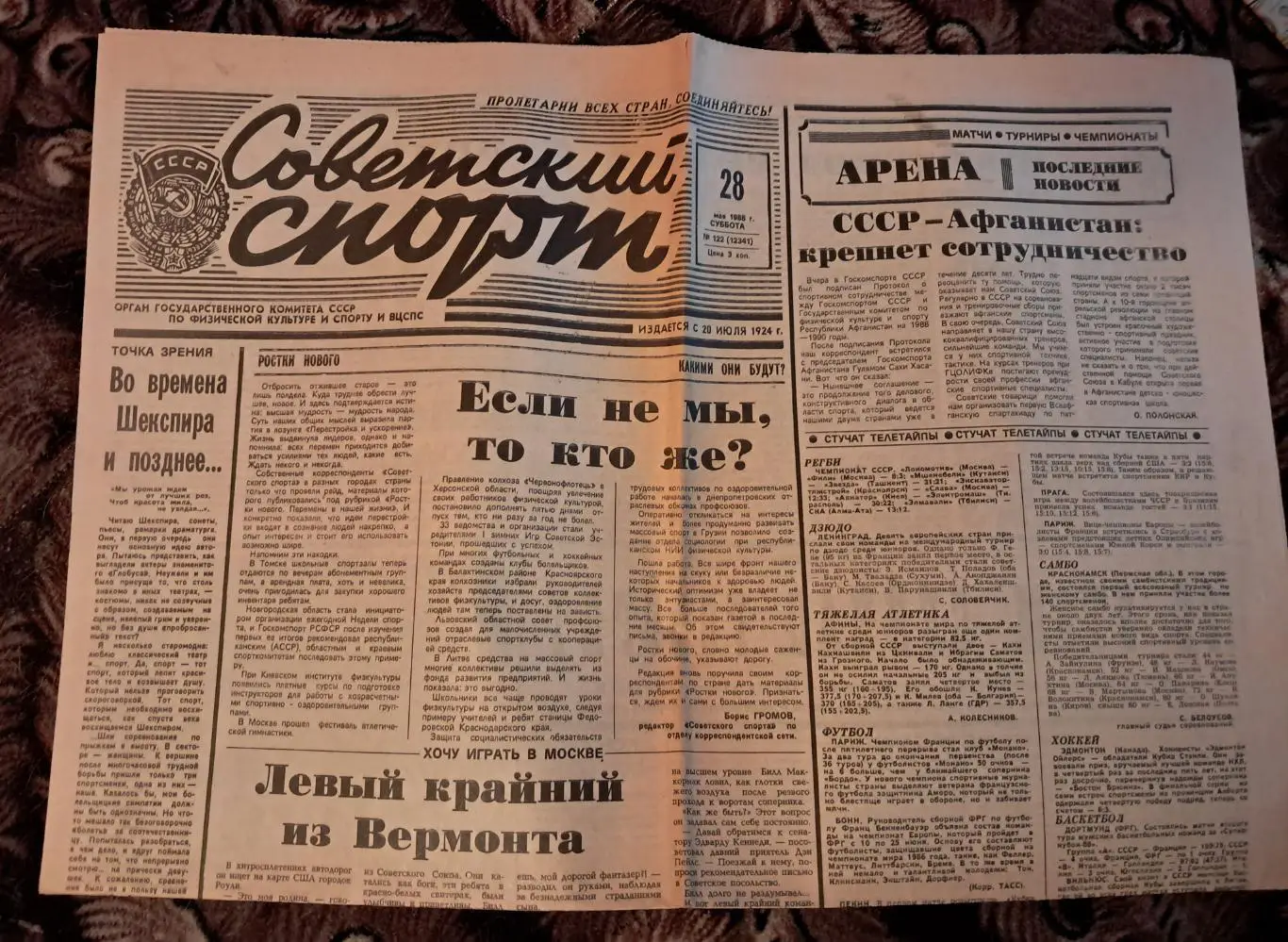 Советский Спорт 28.05.1988