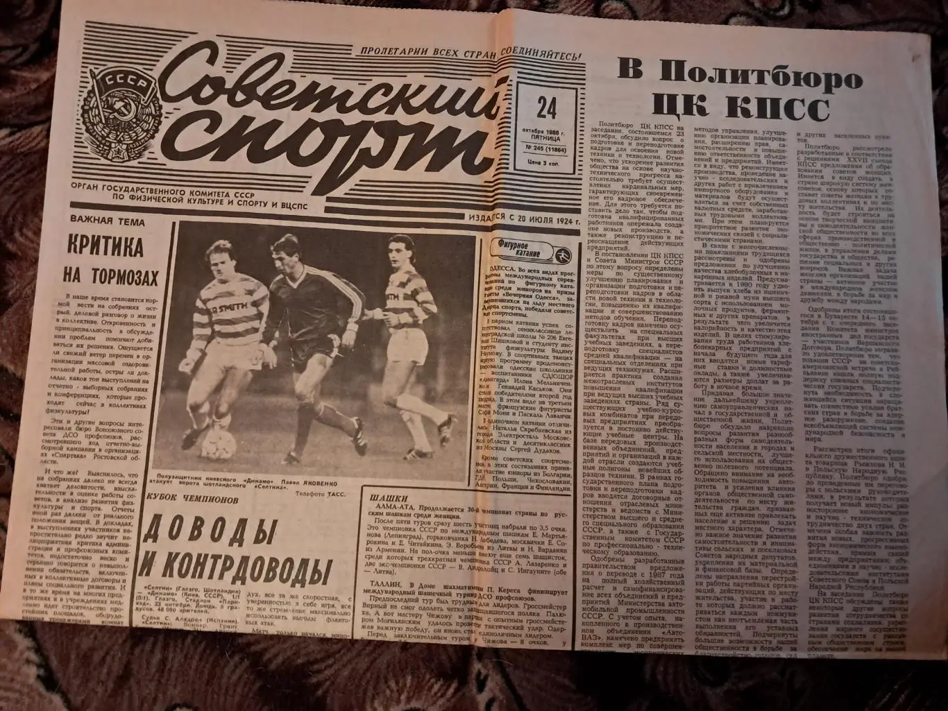 Советский Спорт 24.10.1986 Селтик Шотландия - Динамо Киев. Отчёт о матче