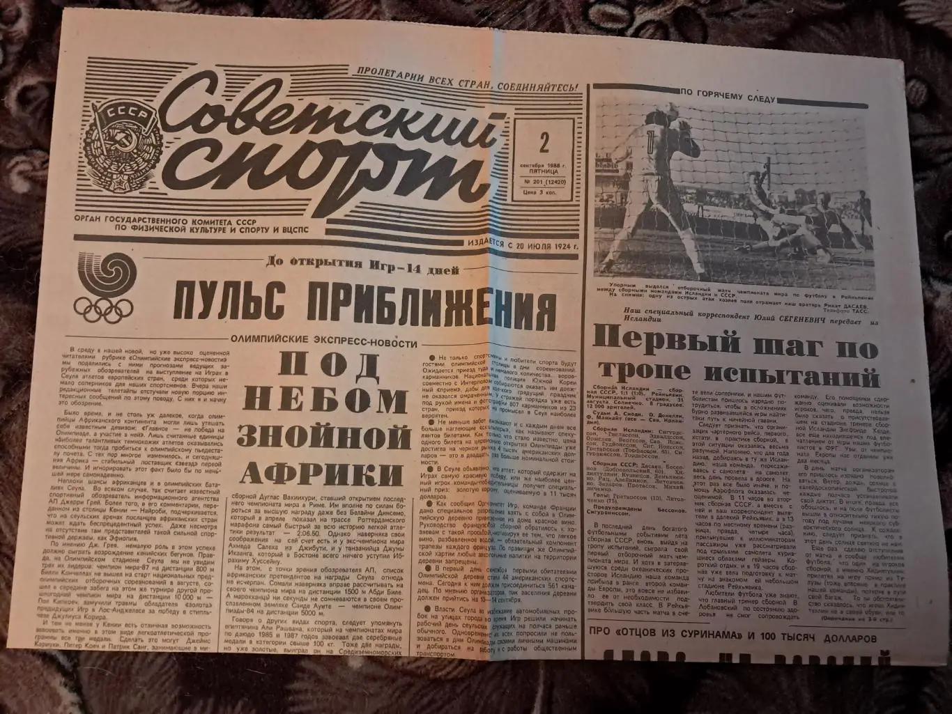 Советский Спорт 2.09.1988 Исландия - СССР. Отчёт о матче