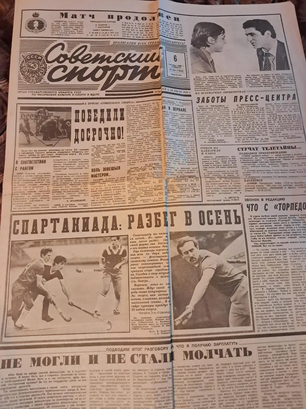 Советский Спорт 6.09.1986 Материал о фанатах