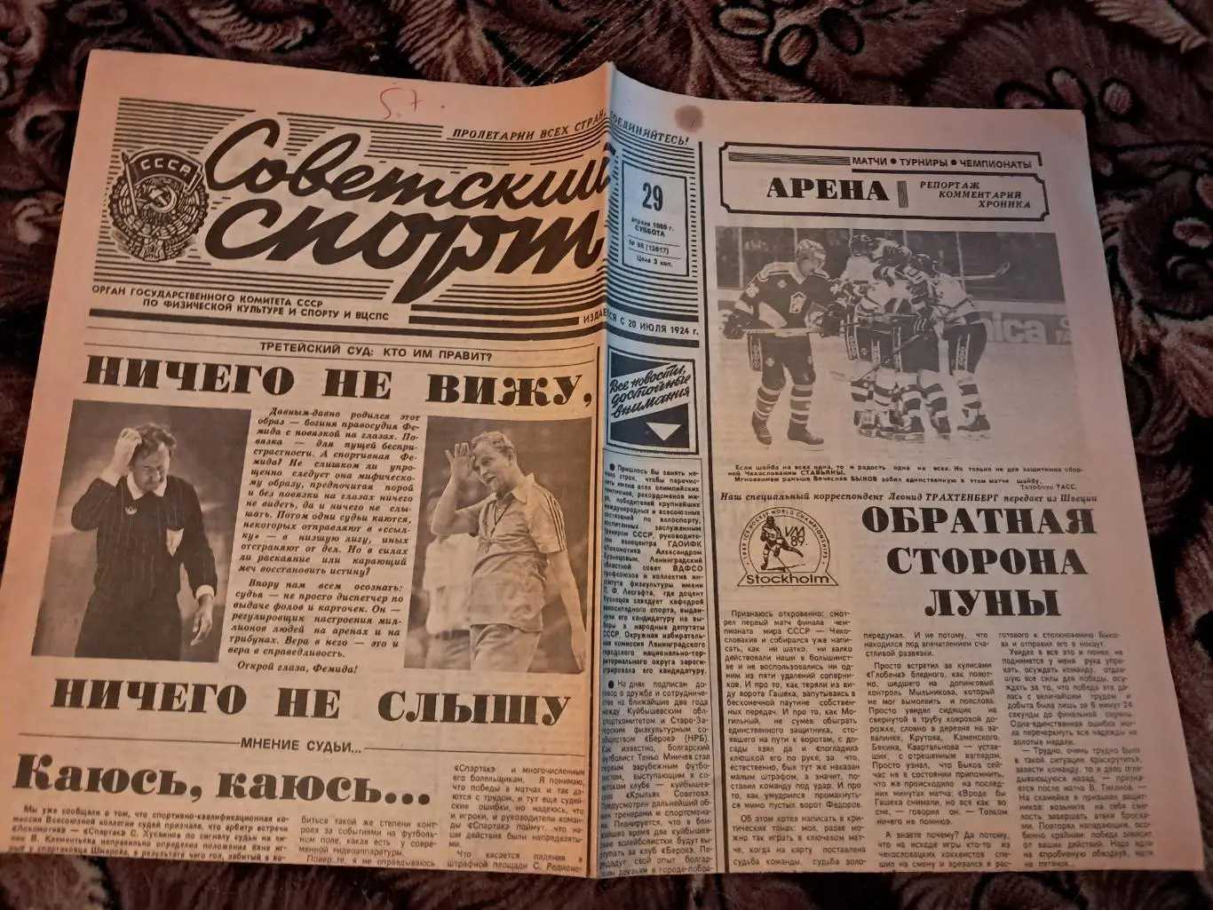 Советский Спорт 29.04.1989 Материал о фанатах