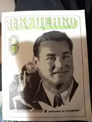 Книга о штангисте Якове Куценко. 1975