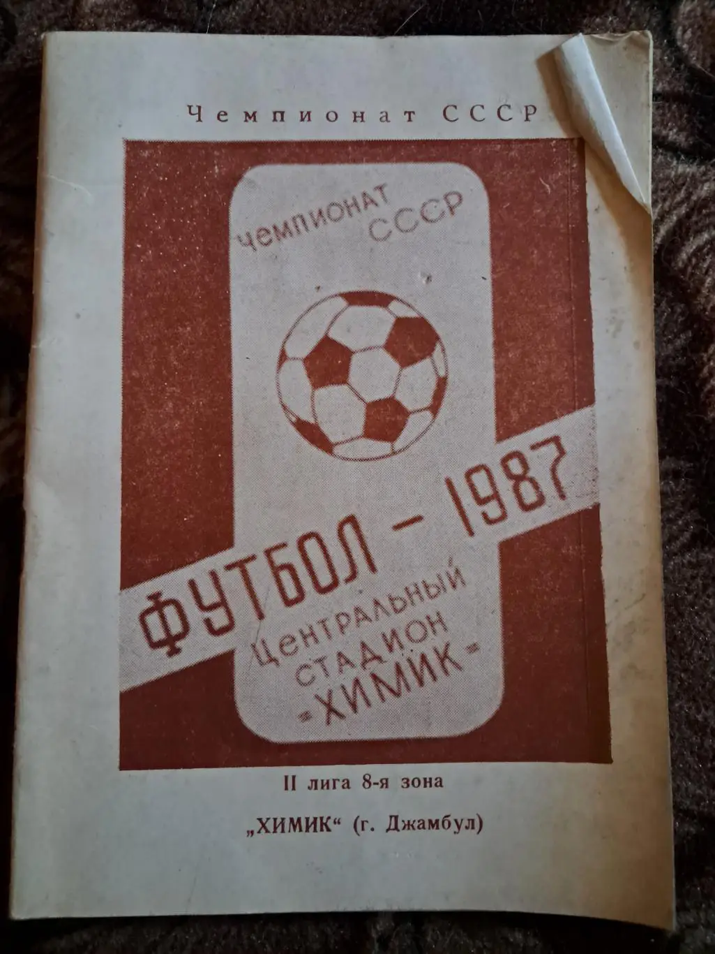 Календарь-справочник по футболу 1987 Химик Джамбул