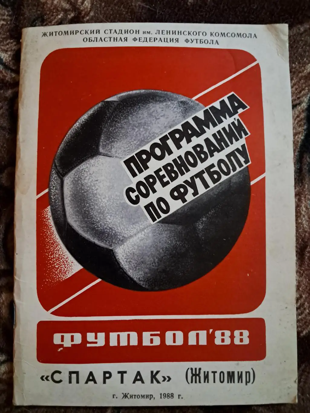 Календарь-справочник по футболу Спартак Житомир 1988
