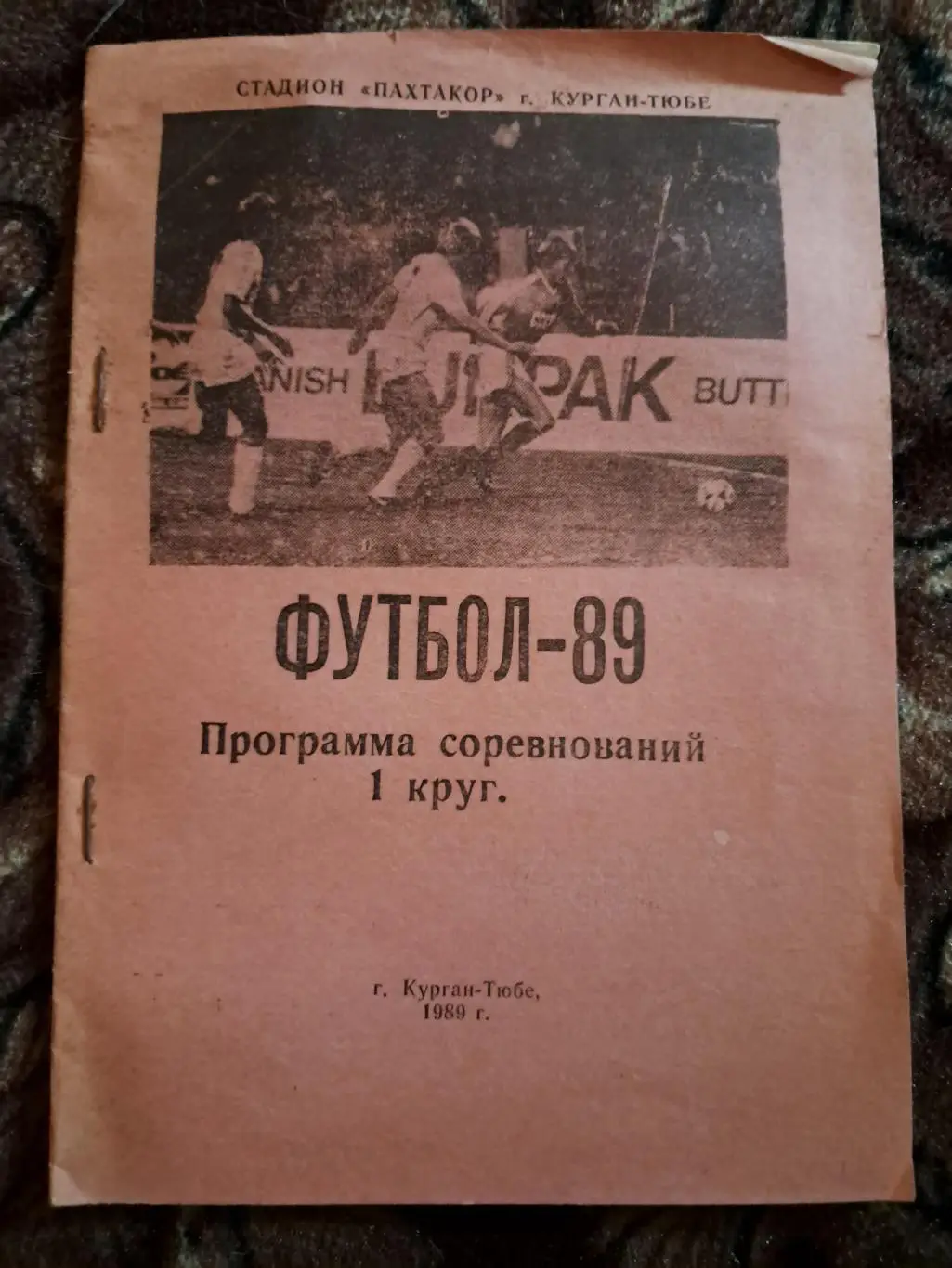 Календарь-справочник по футболу 1989 Курган-Тюбе