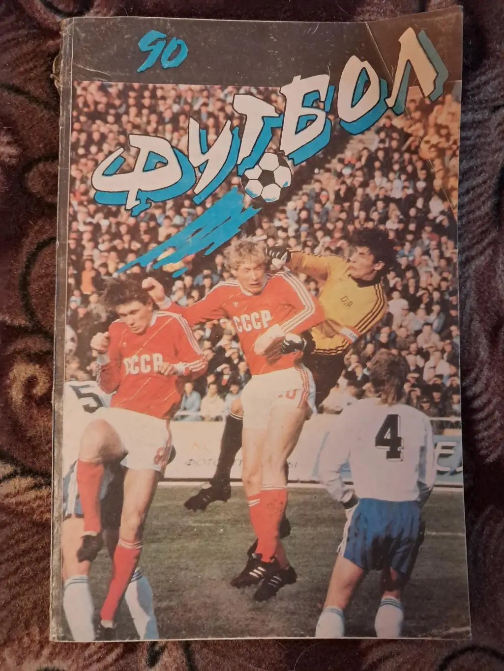 Календарь-справочник по футболу 1990 Алма-Ата