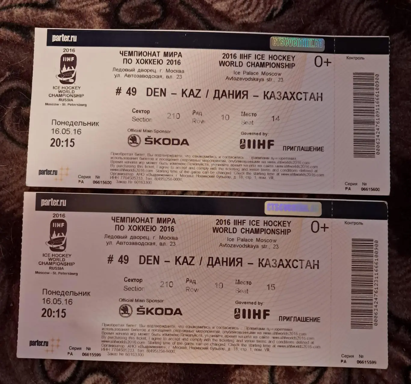 2 билета Дания - Казахстан 16.05.2016