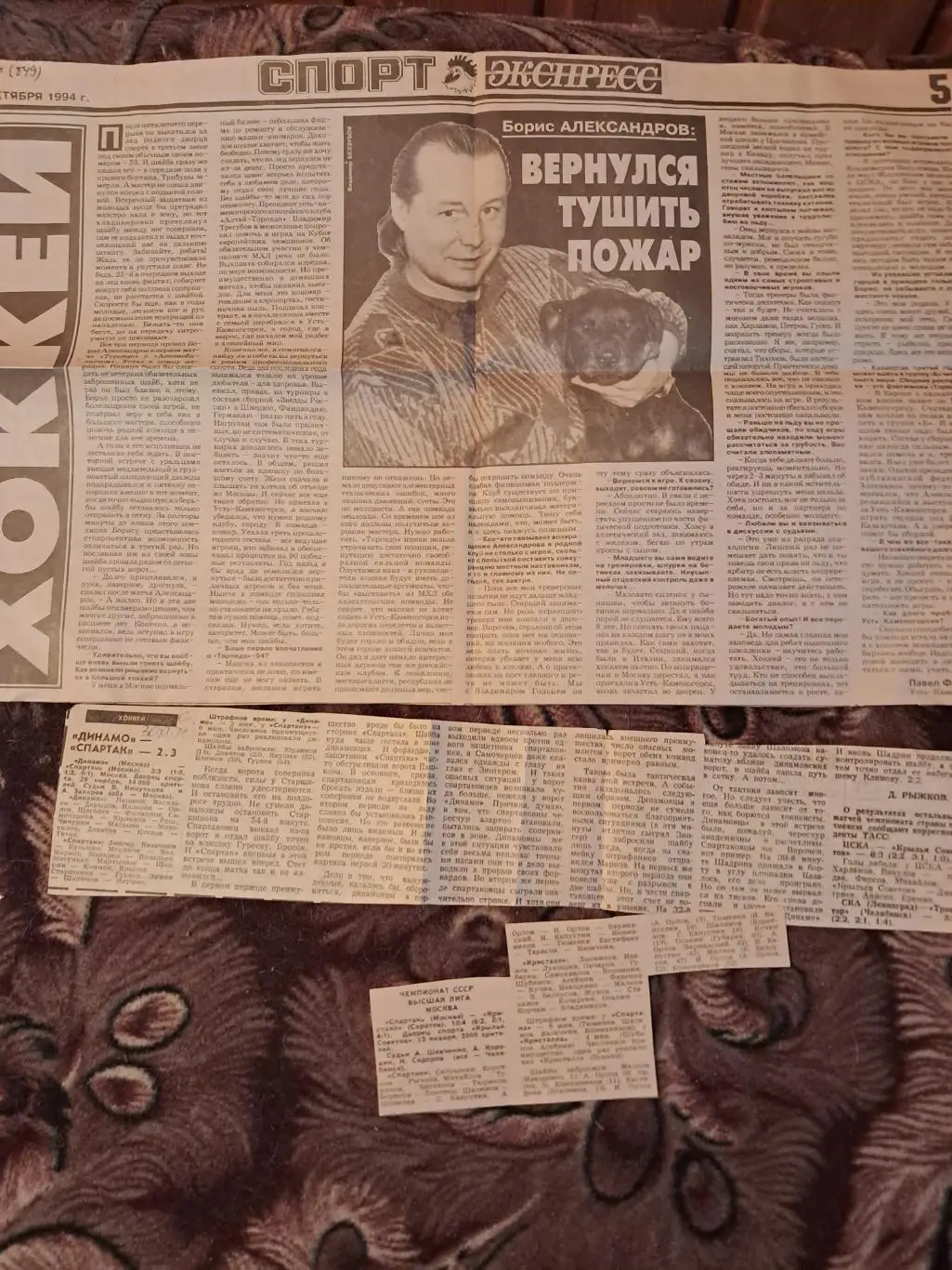 Три вырезки о хоккее. Спорт-Экспресс 1994. Спартак и другие