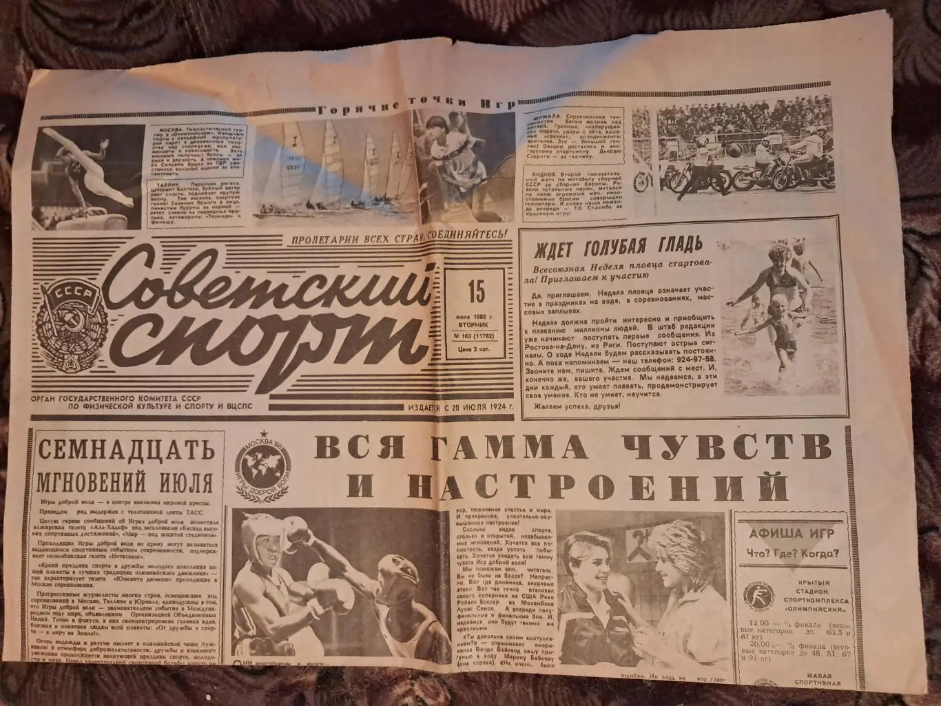 Советский Спорт 1986. Отчёты о матчах очередного туда по футболу