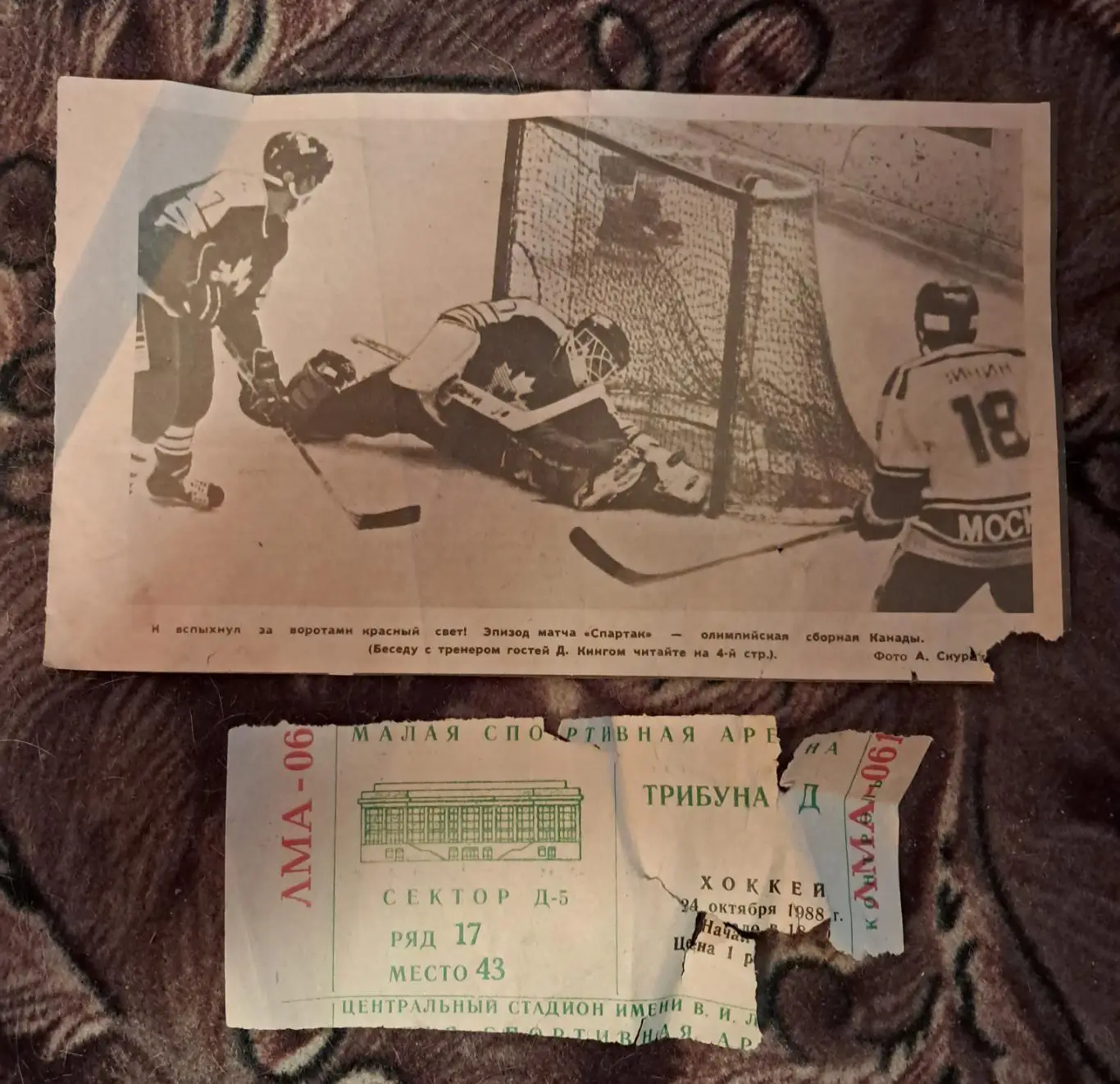 Динамо Москва - Вашингтон Кэпитэлз. Билет и вырезка из газеты