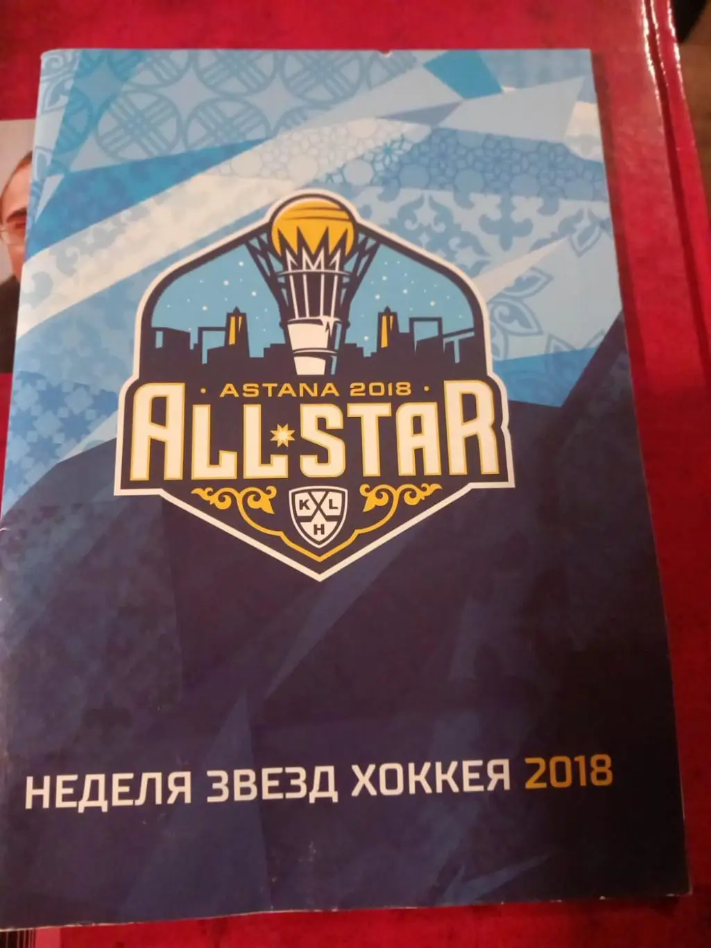 Неделя звёзд хоккея 2018 Астана