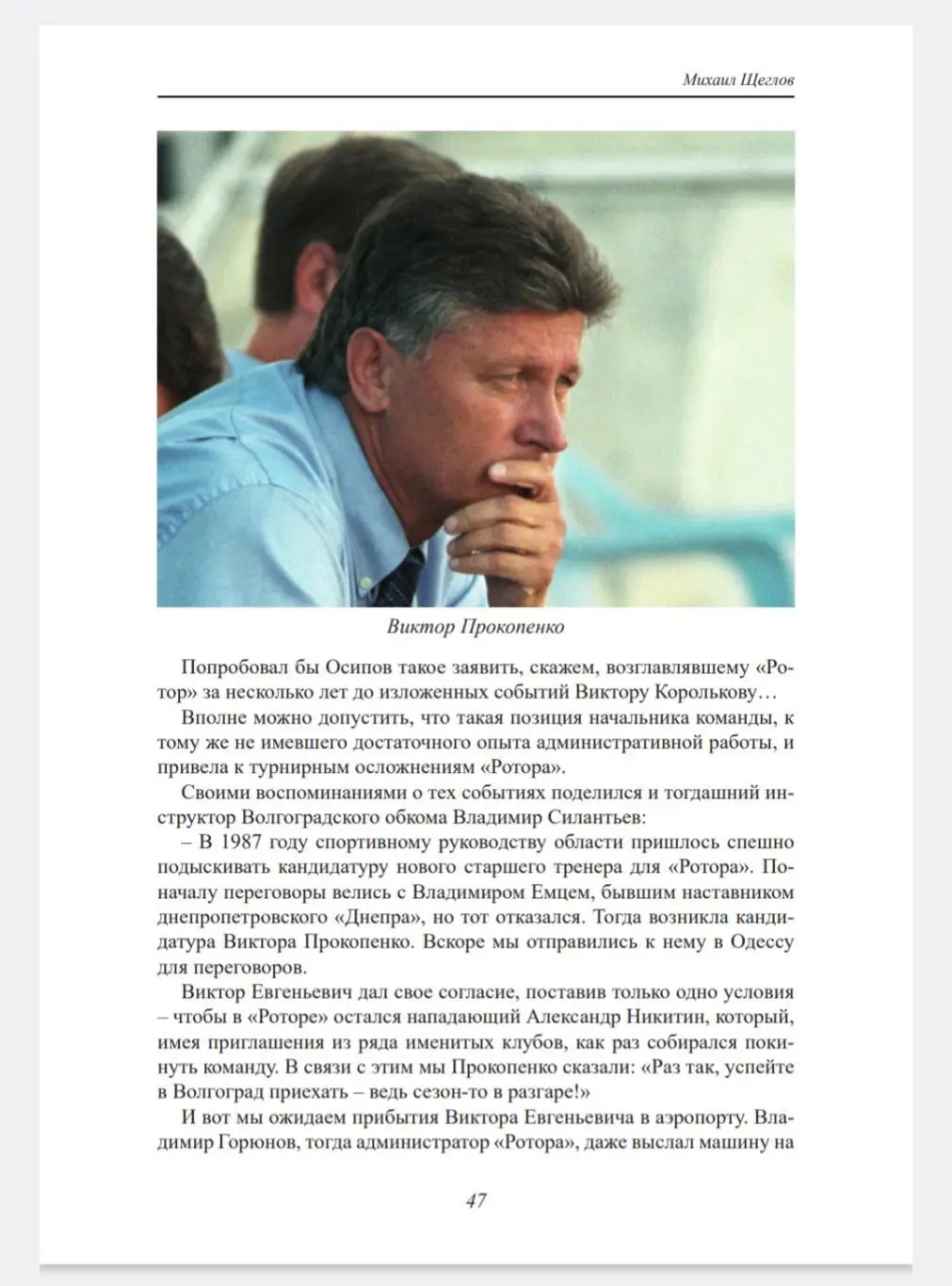 Михаил Щеглов. Одиссея Виктора Прокопенко. Цветной вариант 2