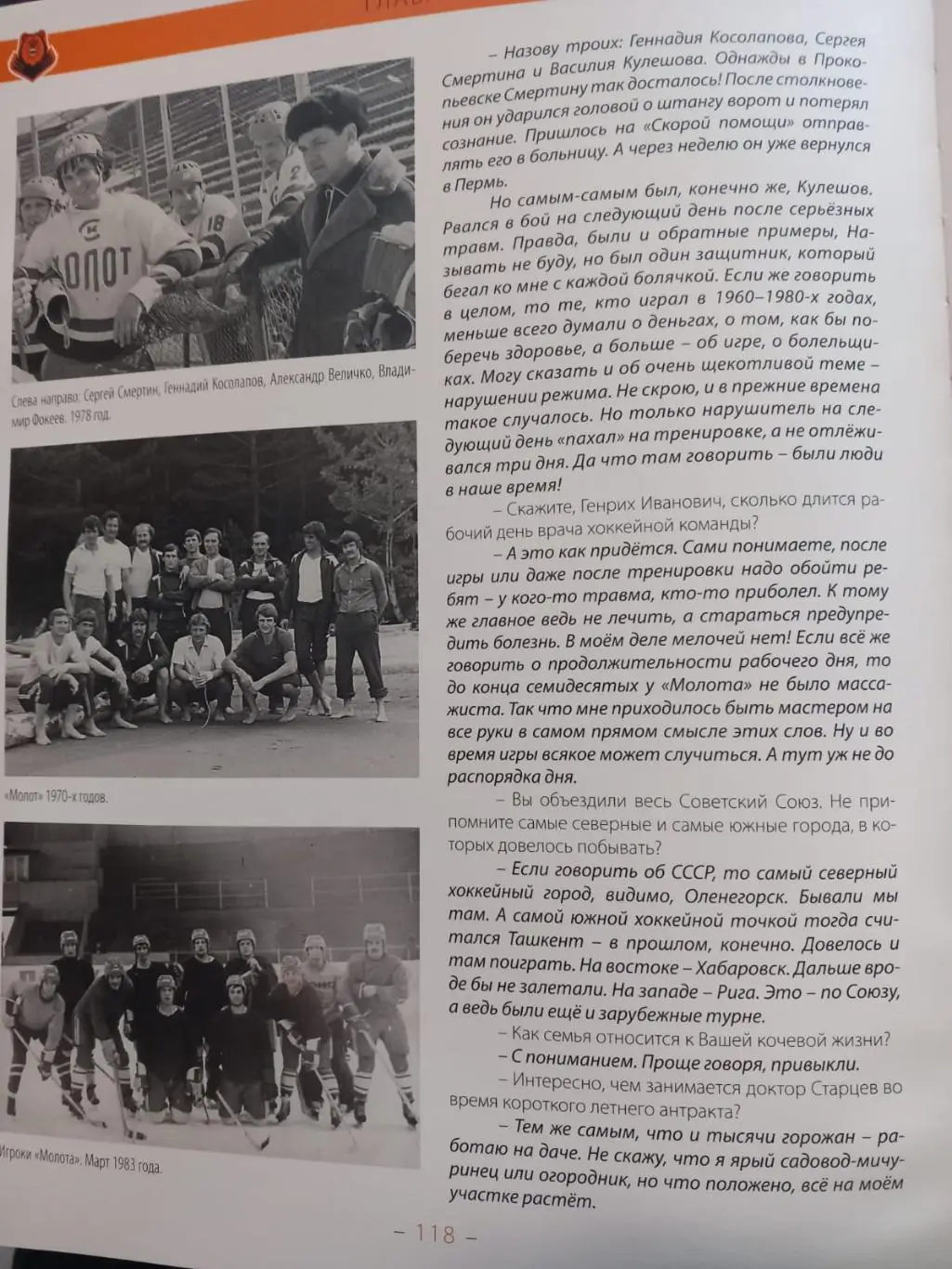 Команда Молот Прикамье. Пермскому хоккею 70 лет 1