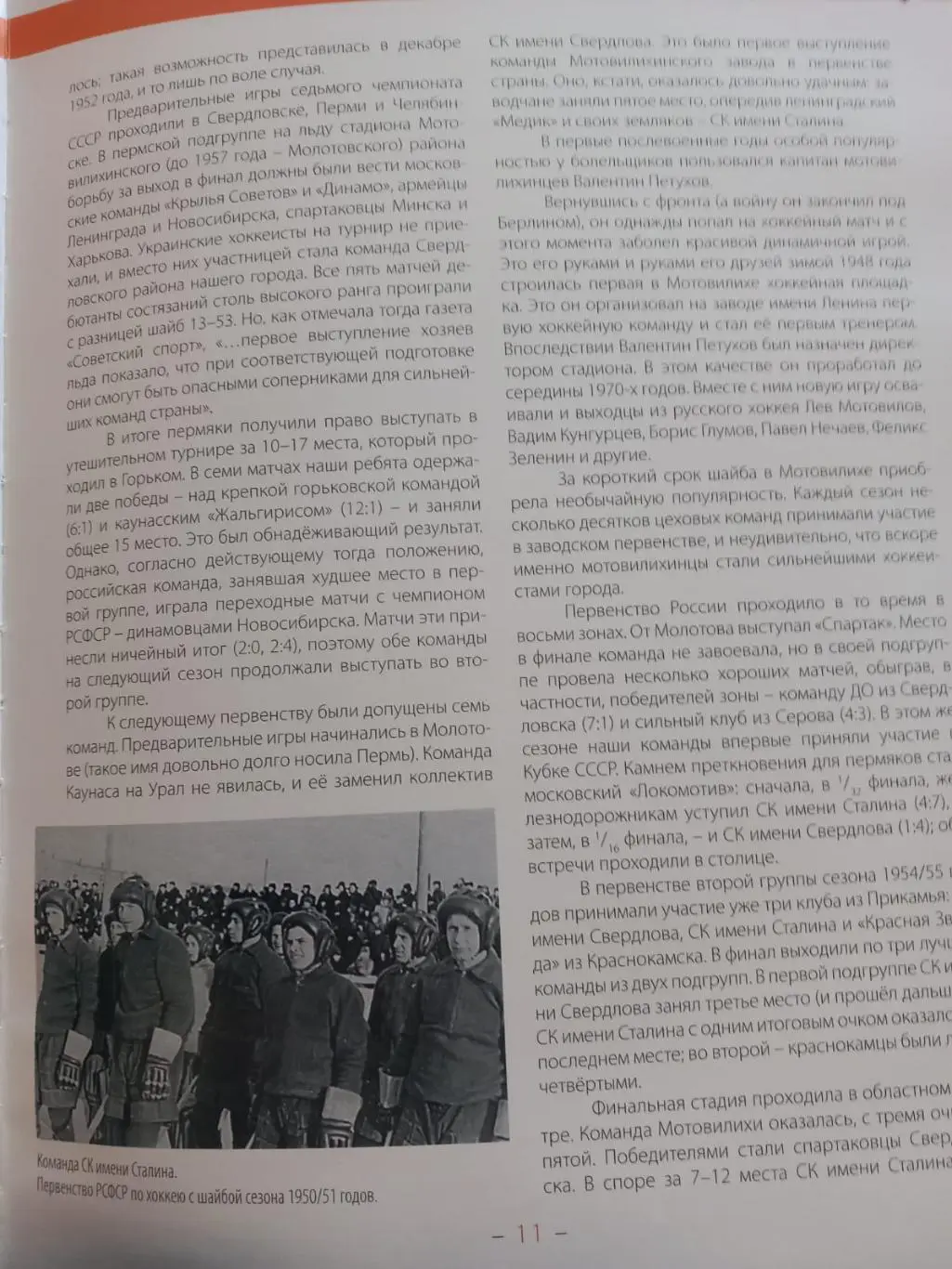 Команда Молот Прикамье. Пермскому хоккею 70 лет 2