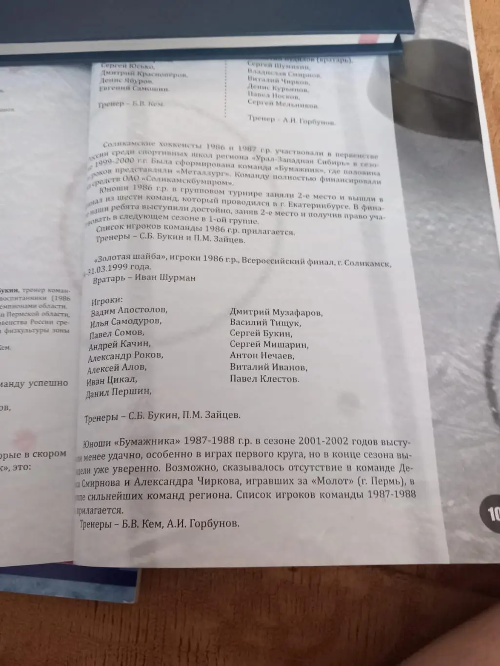 Команда Молот Прикамье. Пермскому хоккею 70 лет 4