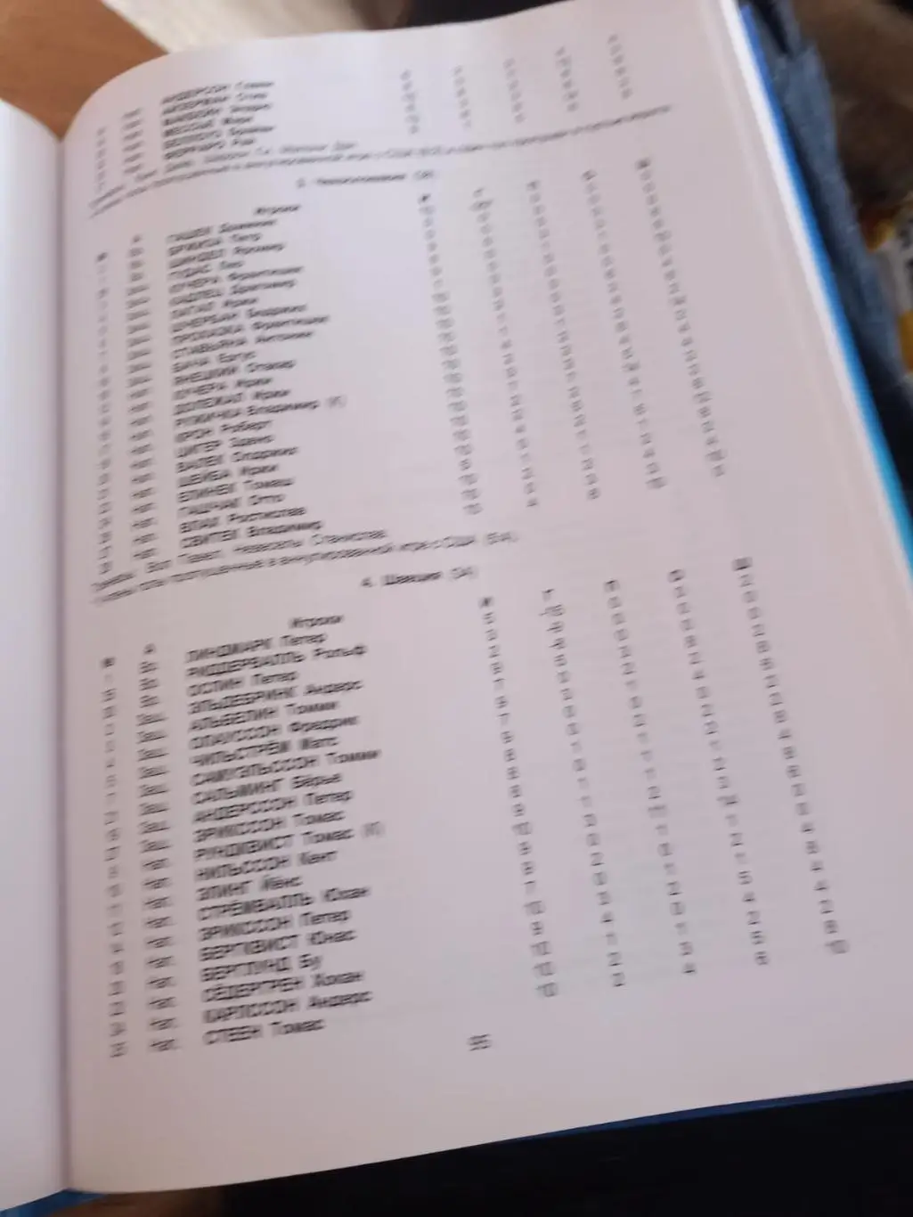 В. Ерошевский. Хоккей на высшем уровне 1971-2020 справочник 3