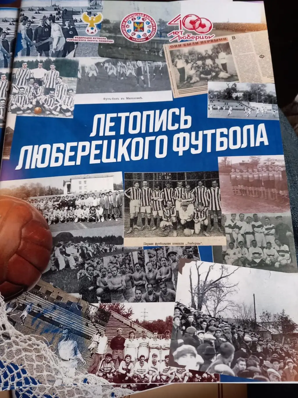 Летопись люберецкого футбола 1910-1936