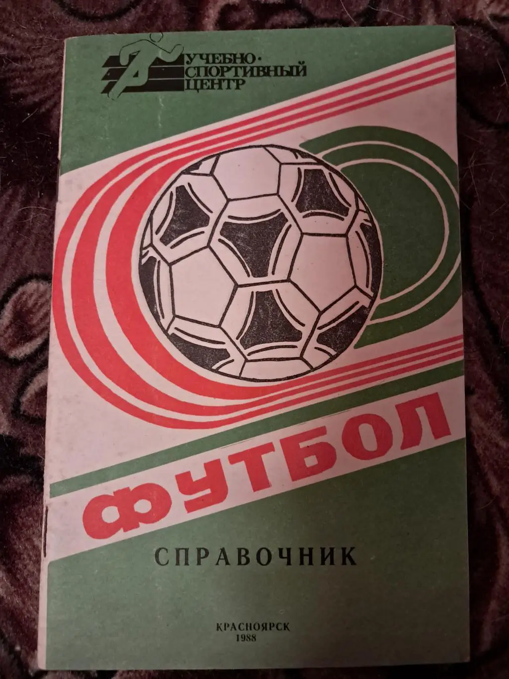 Календарь-справочник по футболу Красноярск 1988