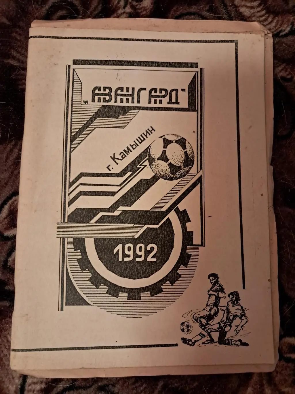 Календарь-справочник по футболу Камышин 1992