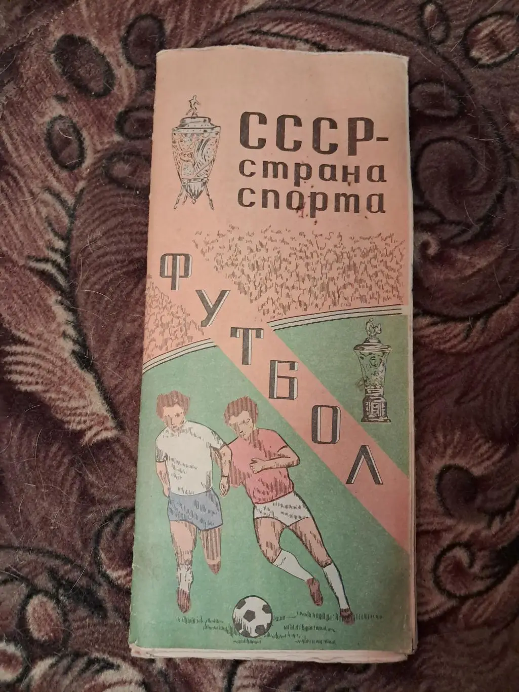 Буклет по футболу Тбилиси 1981