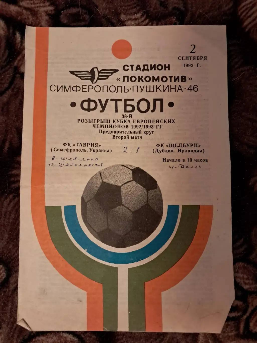 Таврия Симферополь - Шелбурн Ирландия 2.09.1992