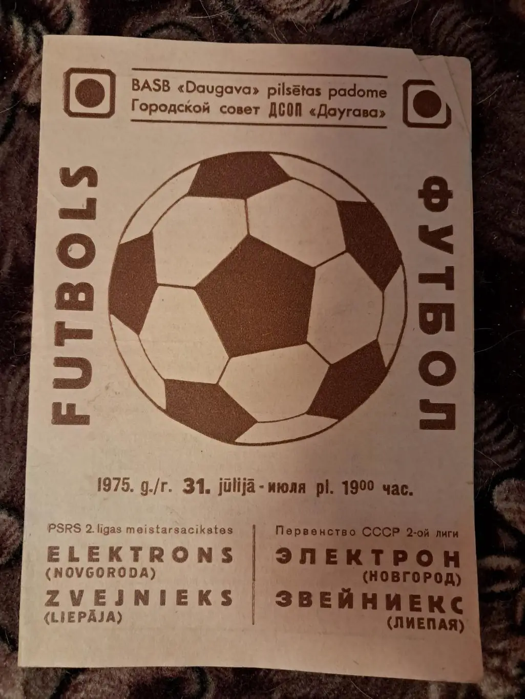 Электрон Новгород - Звейниекс 31.07.1975