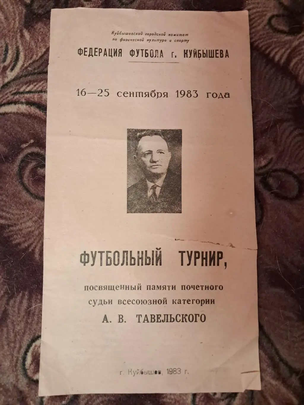 Турнир Тавельского 16-25.09.1983 Куйбышев