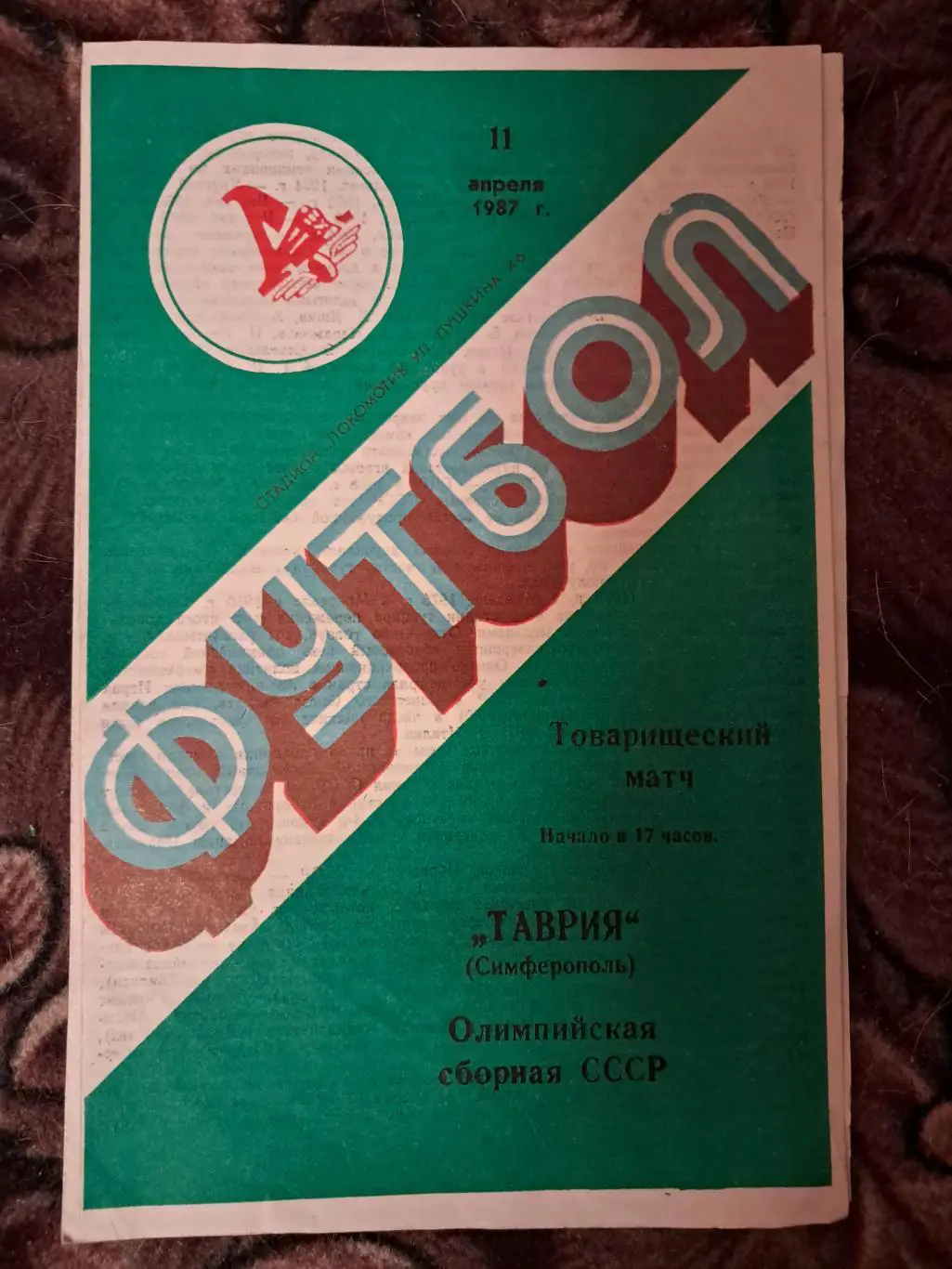 Таврия Симферополь - Олимпийская сборная СССР 11.04.1987
