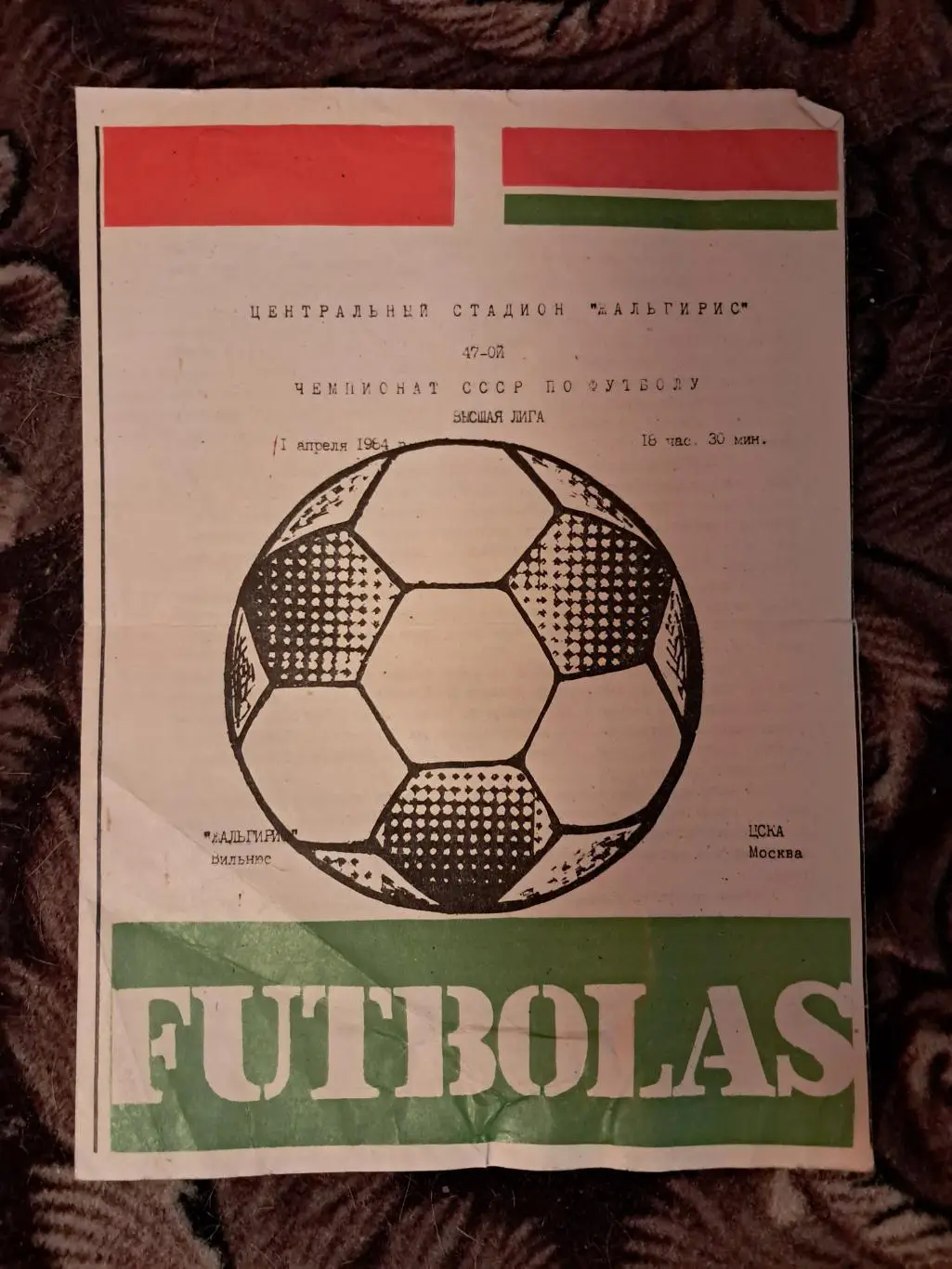 Жальгирис Вильнюс - ЦСКА Москва 1.04.1984