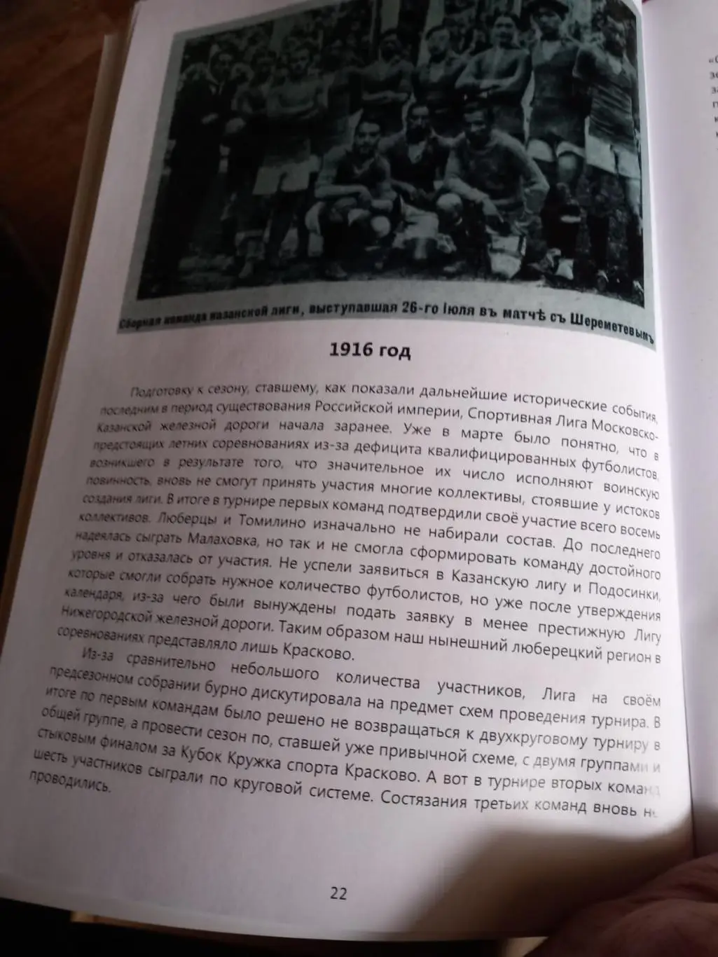 Летопись люберецкого футбола 1910-1936 2