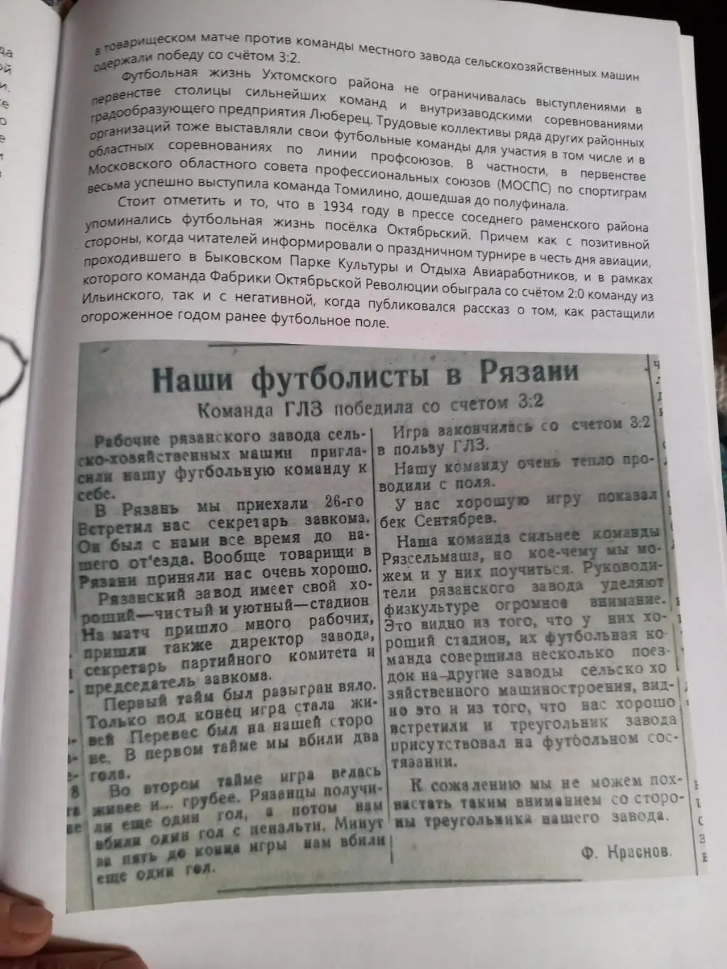 Летопись люберецкого футбола 1910-1936 3