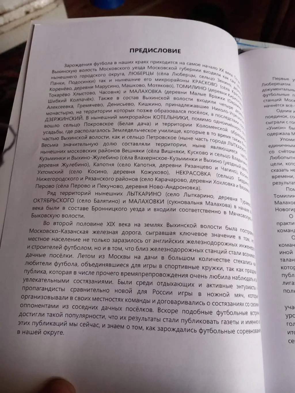 Летопись люберецкого футбола 1910-1936 4