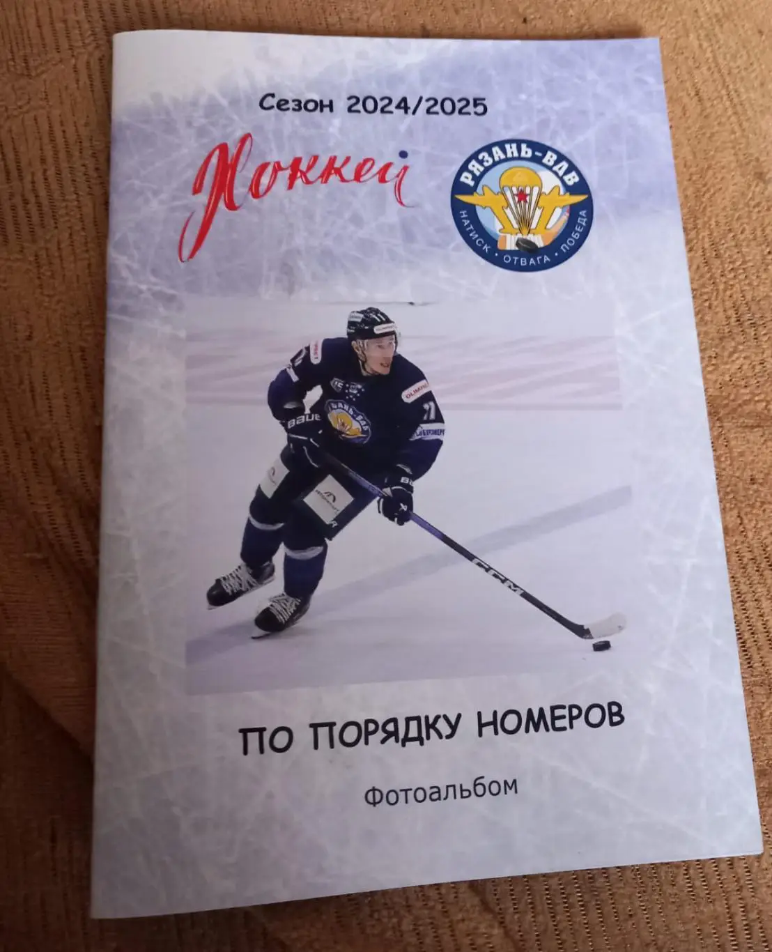 Рязань-ВДВ 2024/2025 Фотоальбом