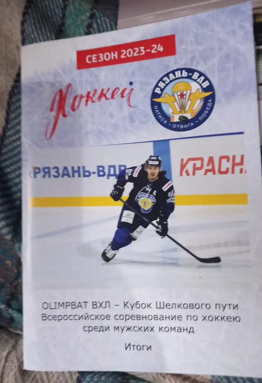 Рязань-ВДВ сезон 2023/2024 Итоги