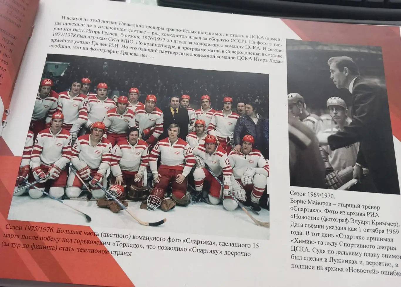 Малоизвестный Спартак. История в фотографиях 1946/1947-1991/1992 1