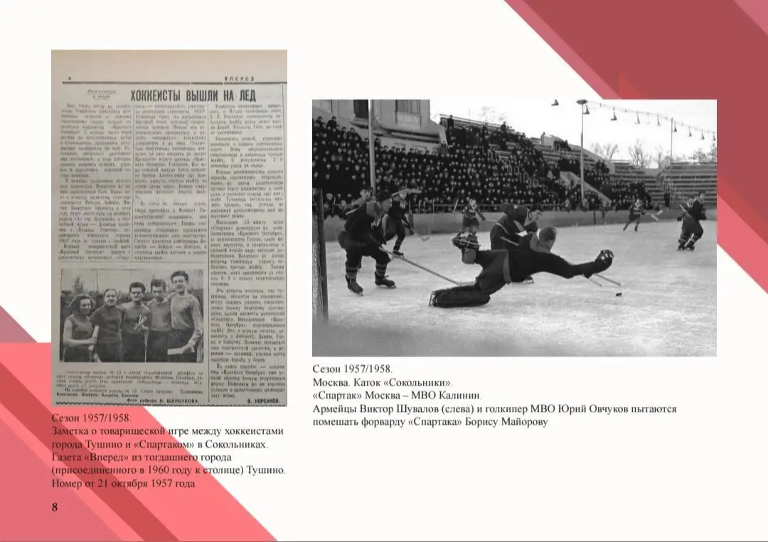 Малоизвестный Спартак. История в фотографиях 1946/1947-1991/1992 2