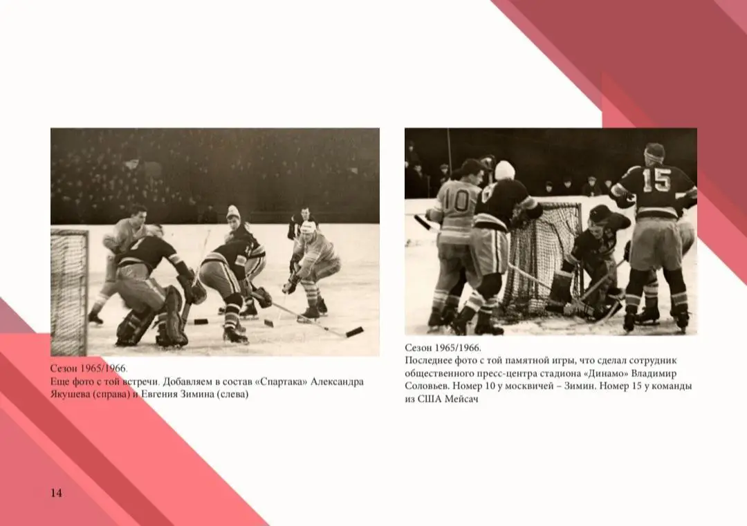 Малоизвестный Спартак. История в фотографиях 1946/1947-1991/1992 3