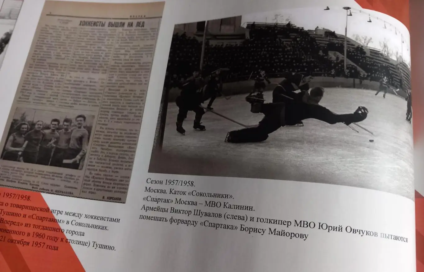 Малоизвестный Спартак. История в фотографиях 1946/1947-1991/1992 3