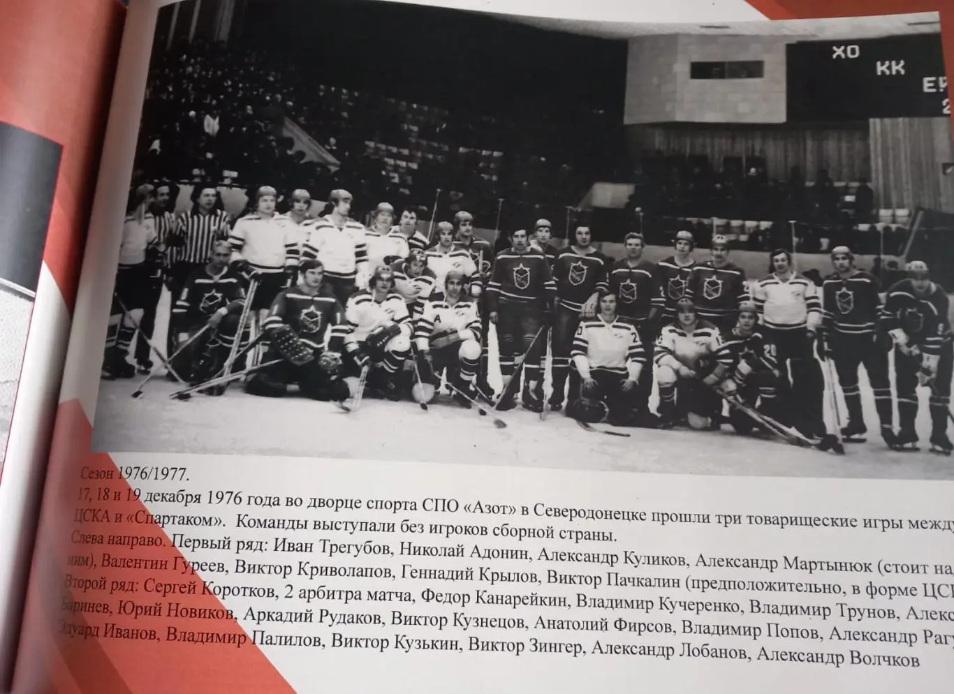 Малоизвестный Спартак. История в фотографиях 1946/1947-1991/1992 4