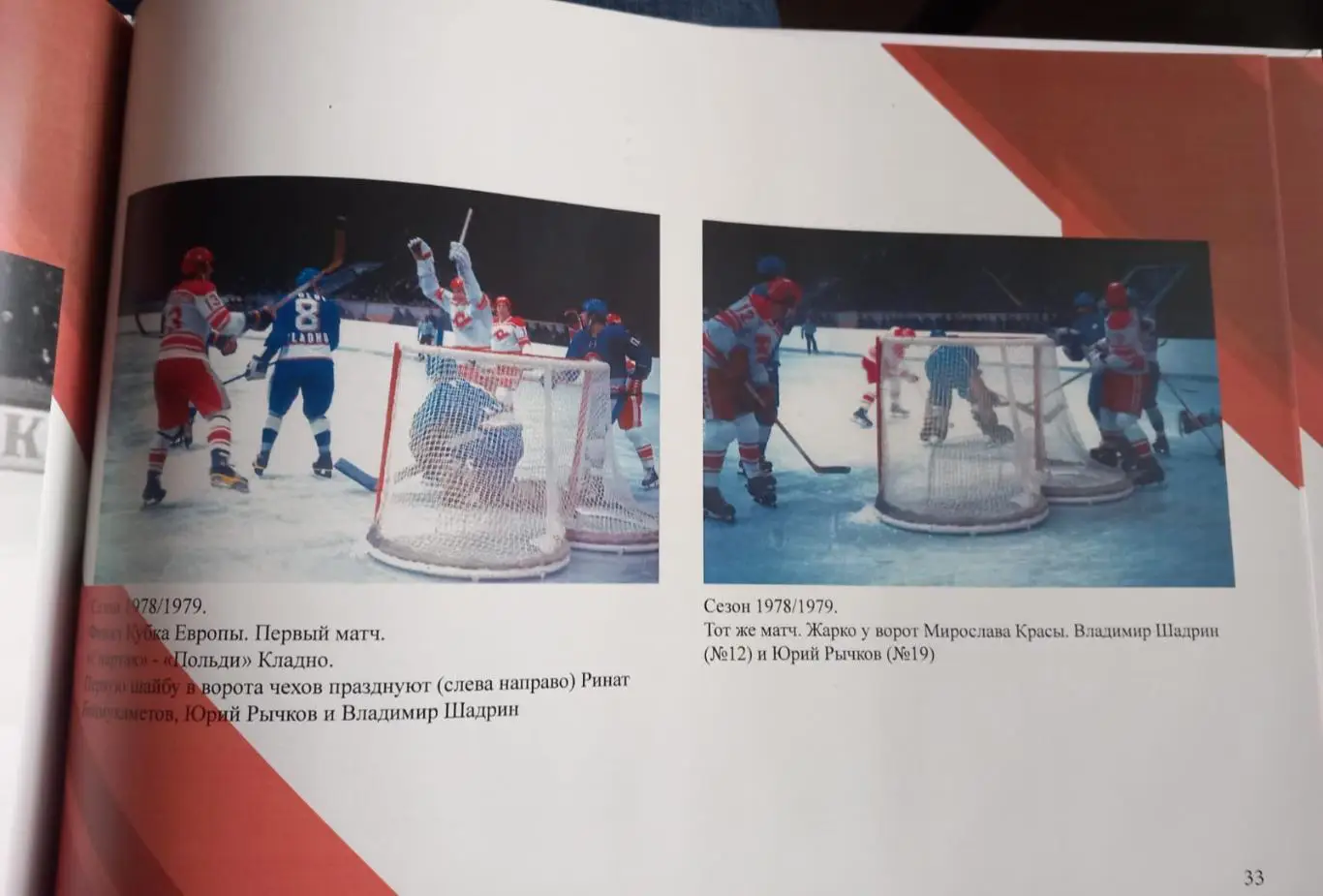 Малоизвестный Спартак. История в фотографиях 1946/1947-1991/1992 5