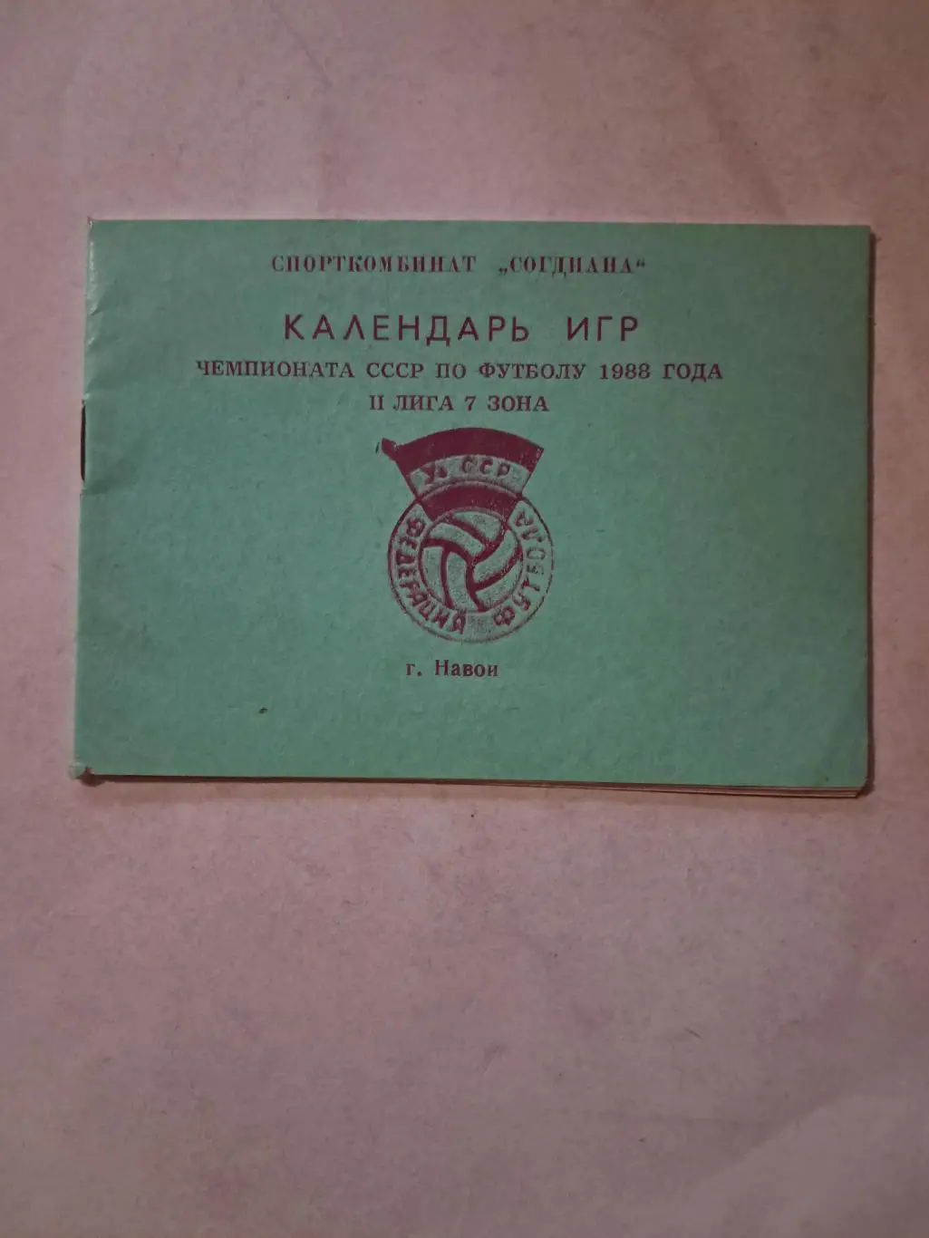 Навои. Календарь игр 1988