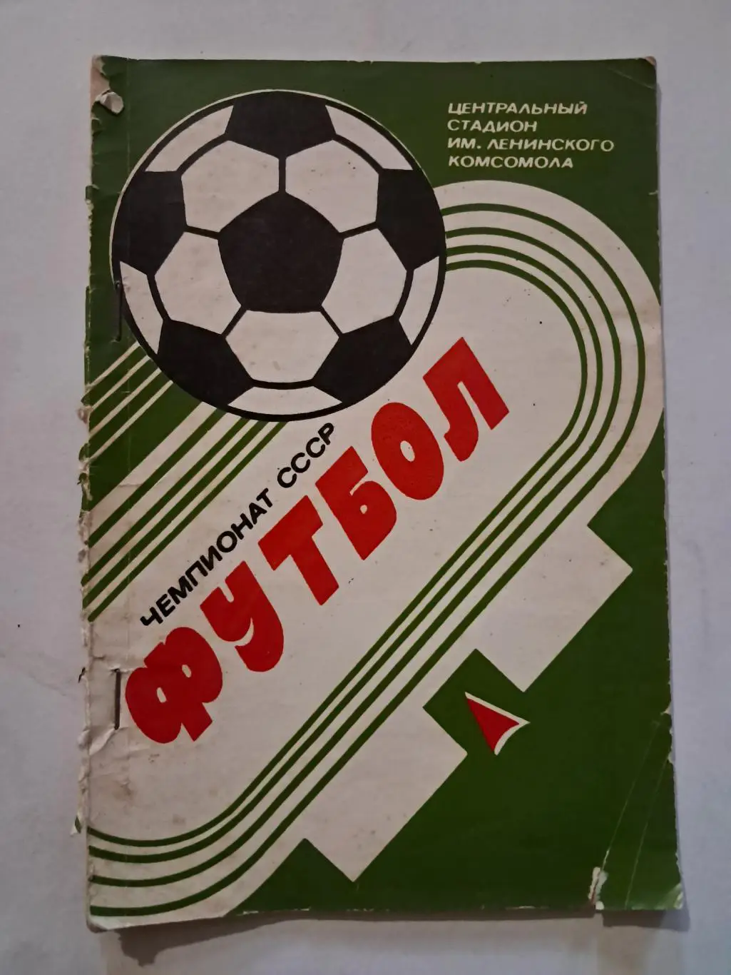 Календарь-справочник по футболу Ульяновск 1991