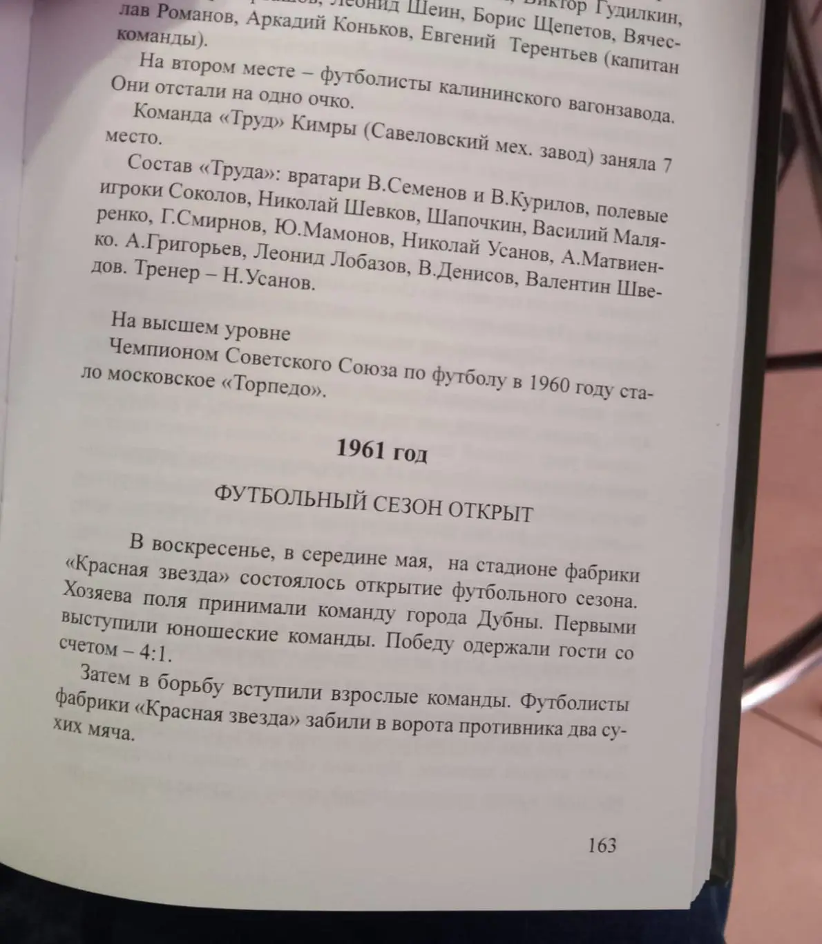 К. Тулеев. Золотые годы Кимрского футбола. 2025 2