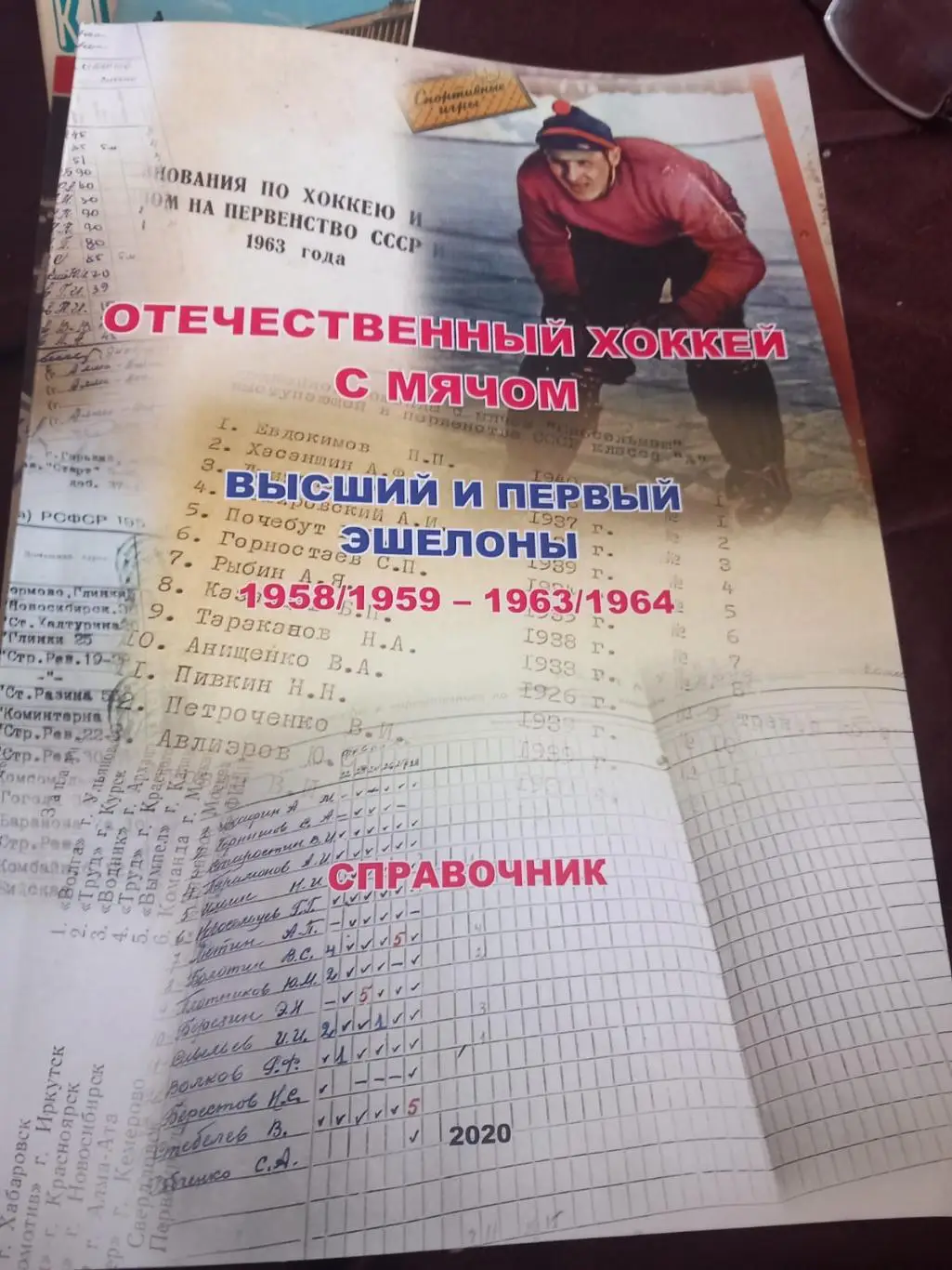 Отечественный хоккей с мячом. Высший и первый эшелоны. 1958/1959 - 1963/1964