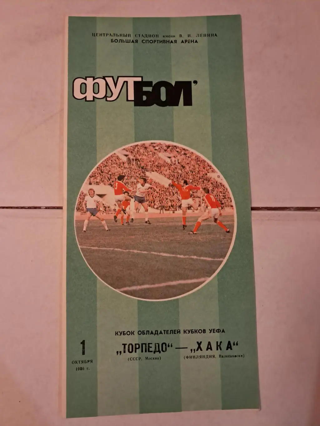 Торпедо СССР - Хака Финляндия 1.10.1986