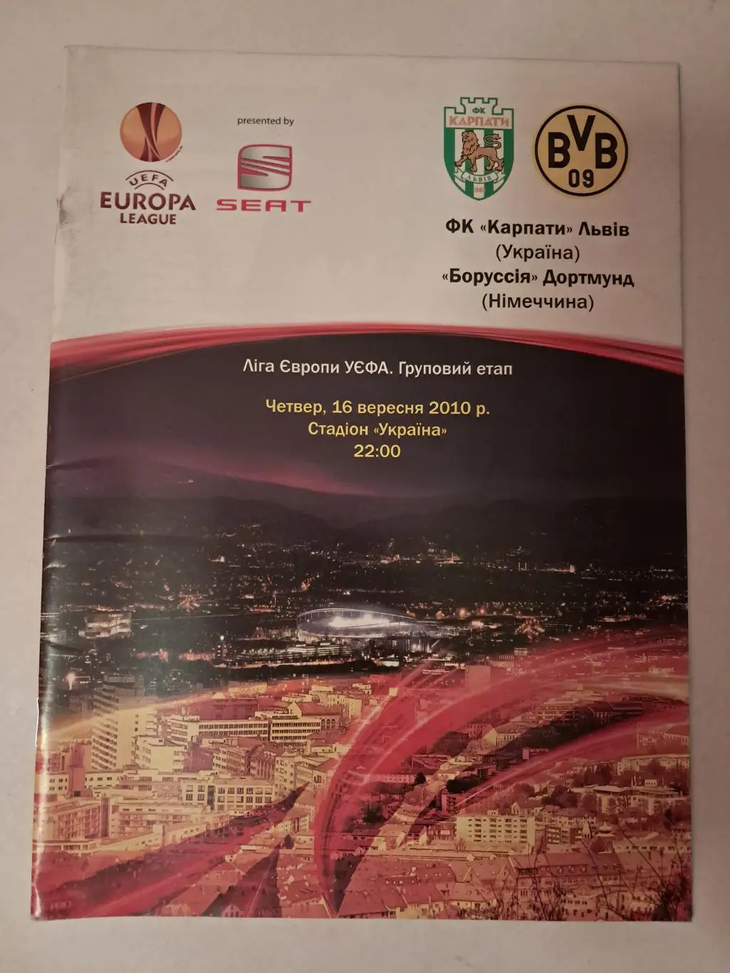 Карпаты Львов - Боруссия Дортмунд Германия 16.09.2010