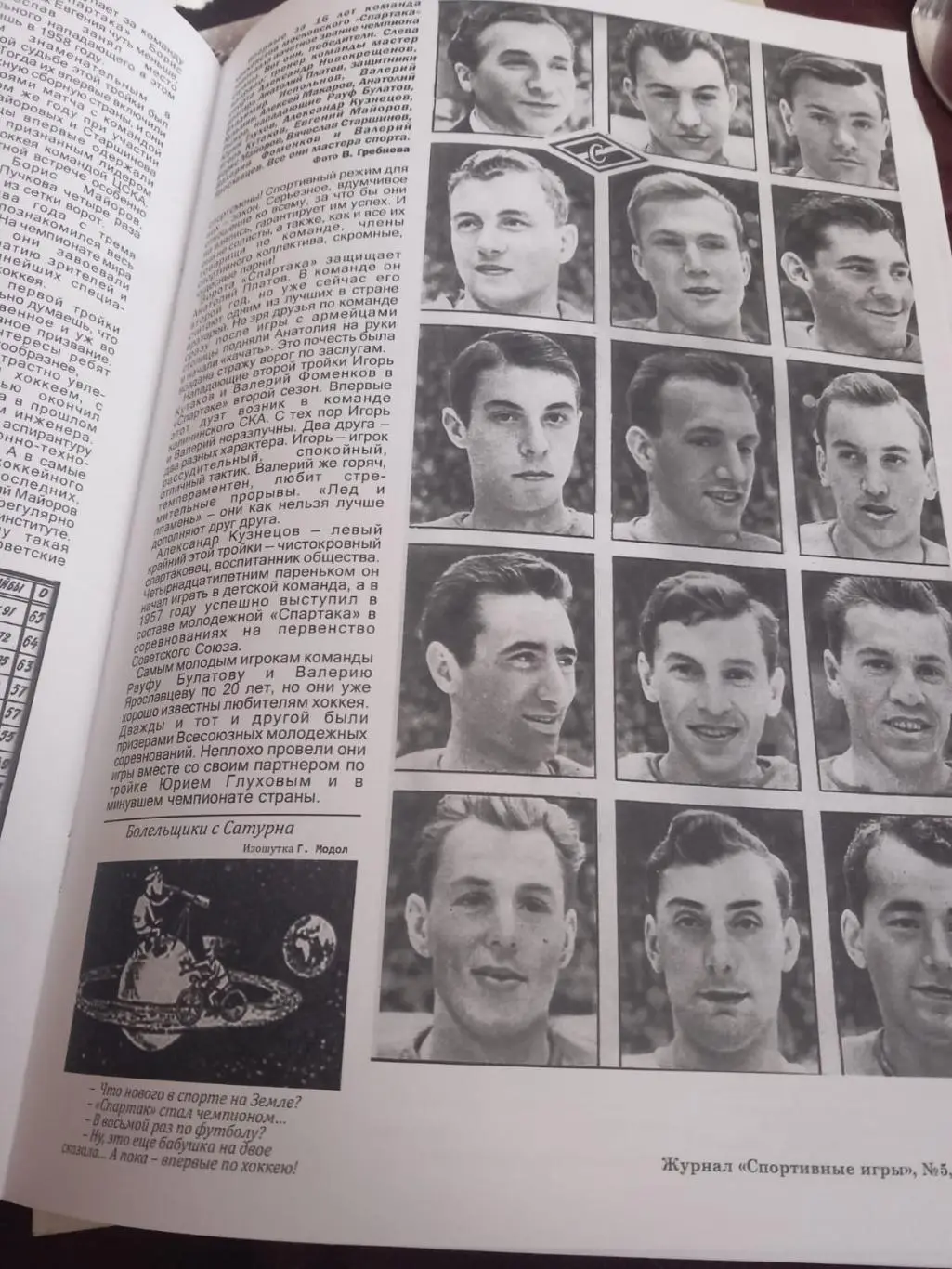 Спартак Москва - чемпион 1962 года по хоккею с шайбой в прессе и фотографиях 1