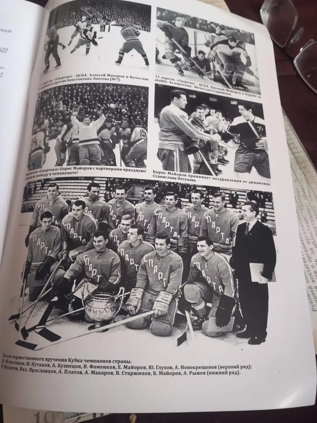 Спартак Москва - чемпион 1962 года по хоккею с шайбой в прессе и фотографиях 2