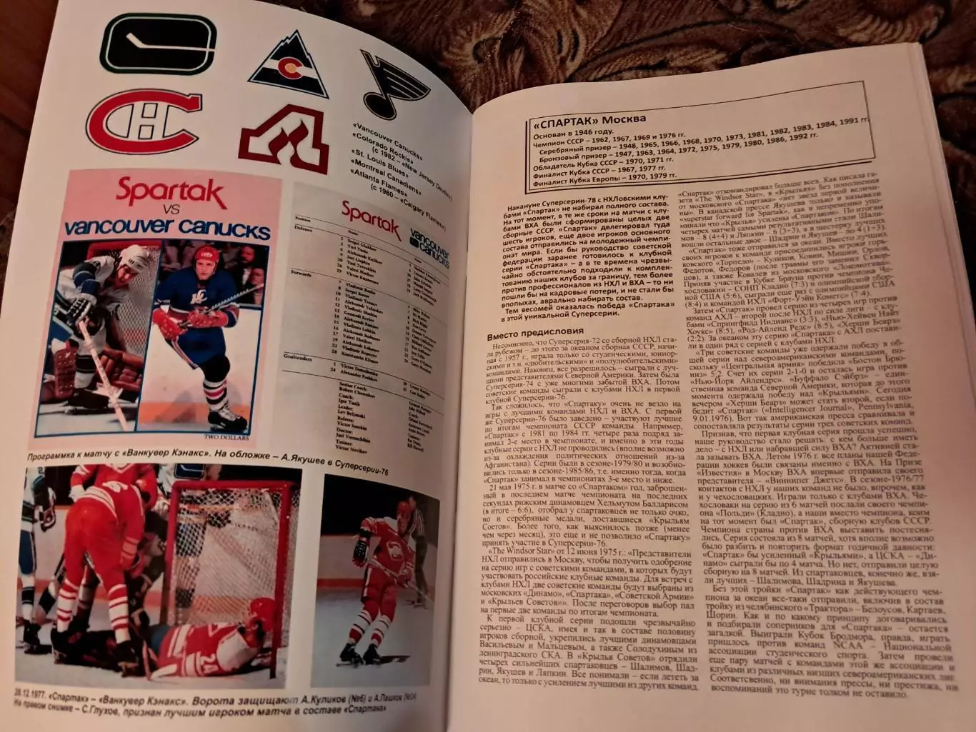 Спартак Москва Суперсерия 1977/78 1